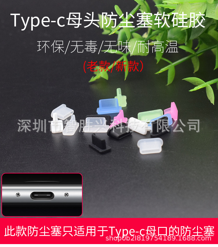 TYPE-C母口防尘塞-详情页_01.jpg