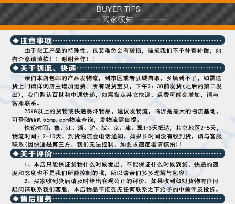 买家须知 新做 副本