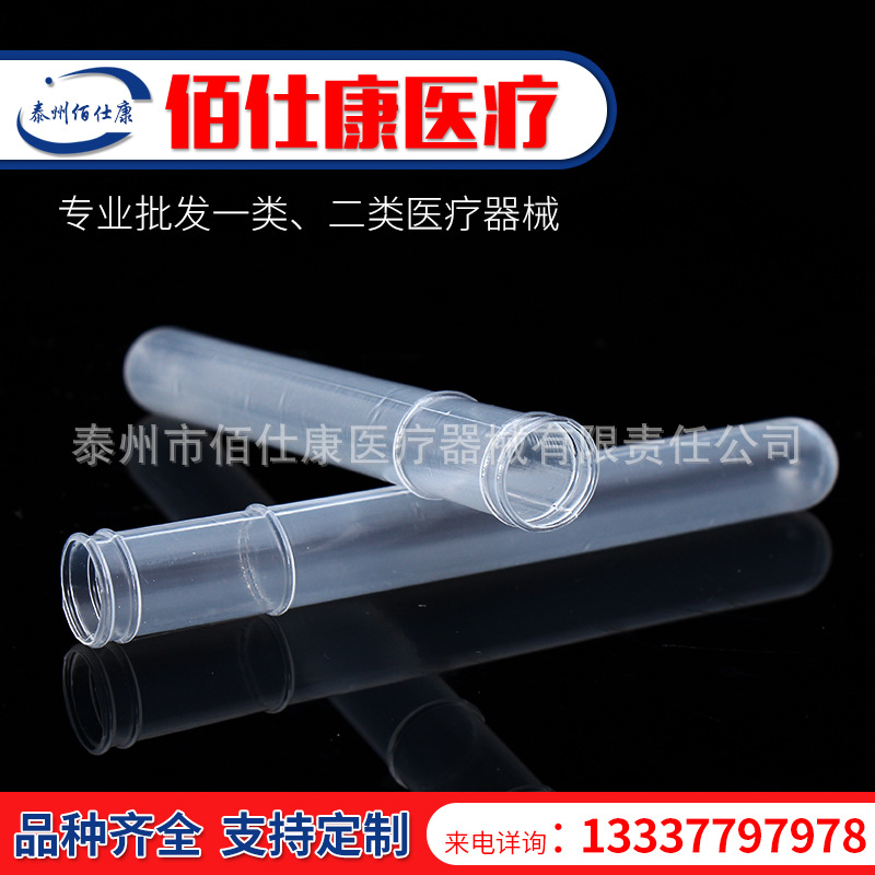 供应一次性塑料软试管12×100PE材料采血试管