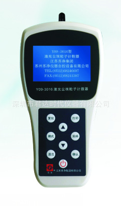 苏净集团Y09-3016激光尘埃粒子计数器，空气颗粒计数器