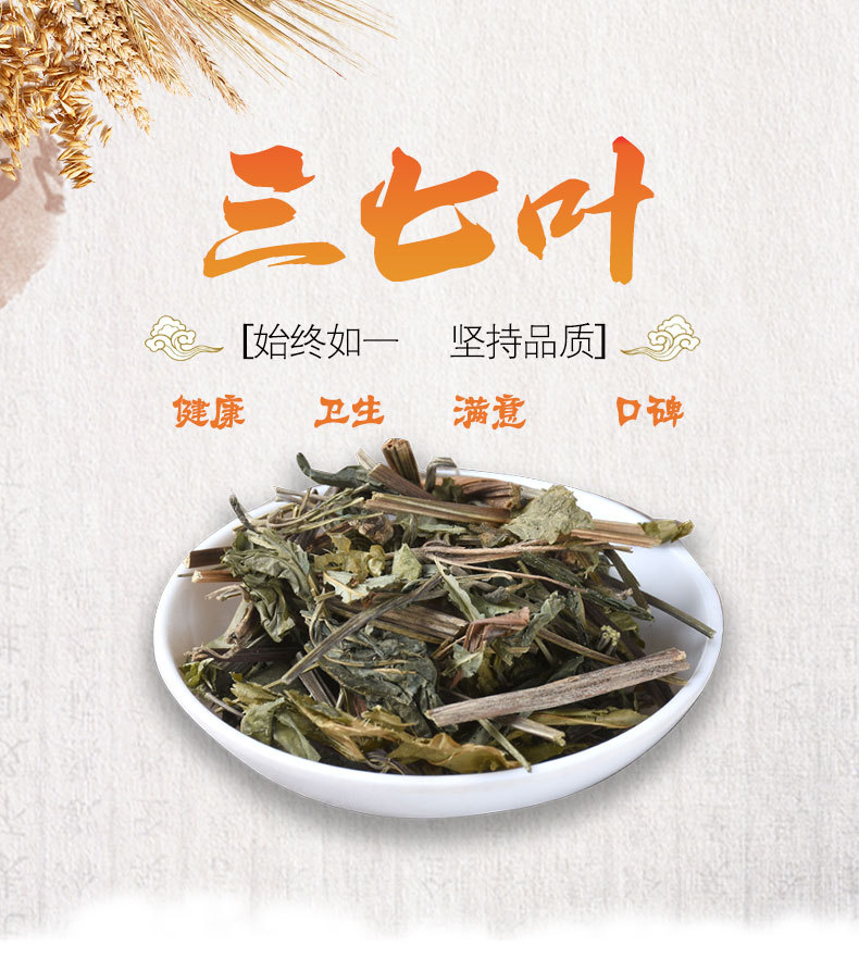 San Qi Leaf (Panax notoginseng) — Dried Tian Qi Leaves for Cooking & Tea overview