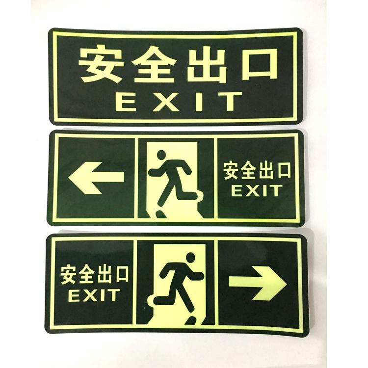 消防标识指示牌安全出口直行墙贴箭头发光安全地贴警示牌标志牌