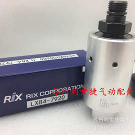 日本 RIX 小巨人 马扎克机床专用旋转接头 LX84-7920 现货