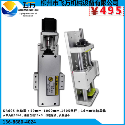 飞万滚珠丝杆电动滑台十字模组步进伺服电机直线导轨滑台KR60S