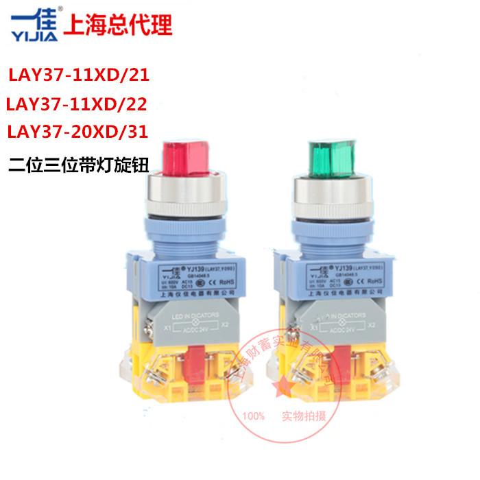 一佳带灯旋钮二位自锁LAY37-11XD/21三位自锁Y090-11XD/22/31开关