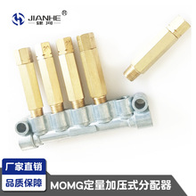 集中润滑分配器定量准确MO型稀油计量件MG型油脂定量加压式计量件