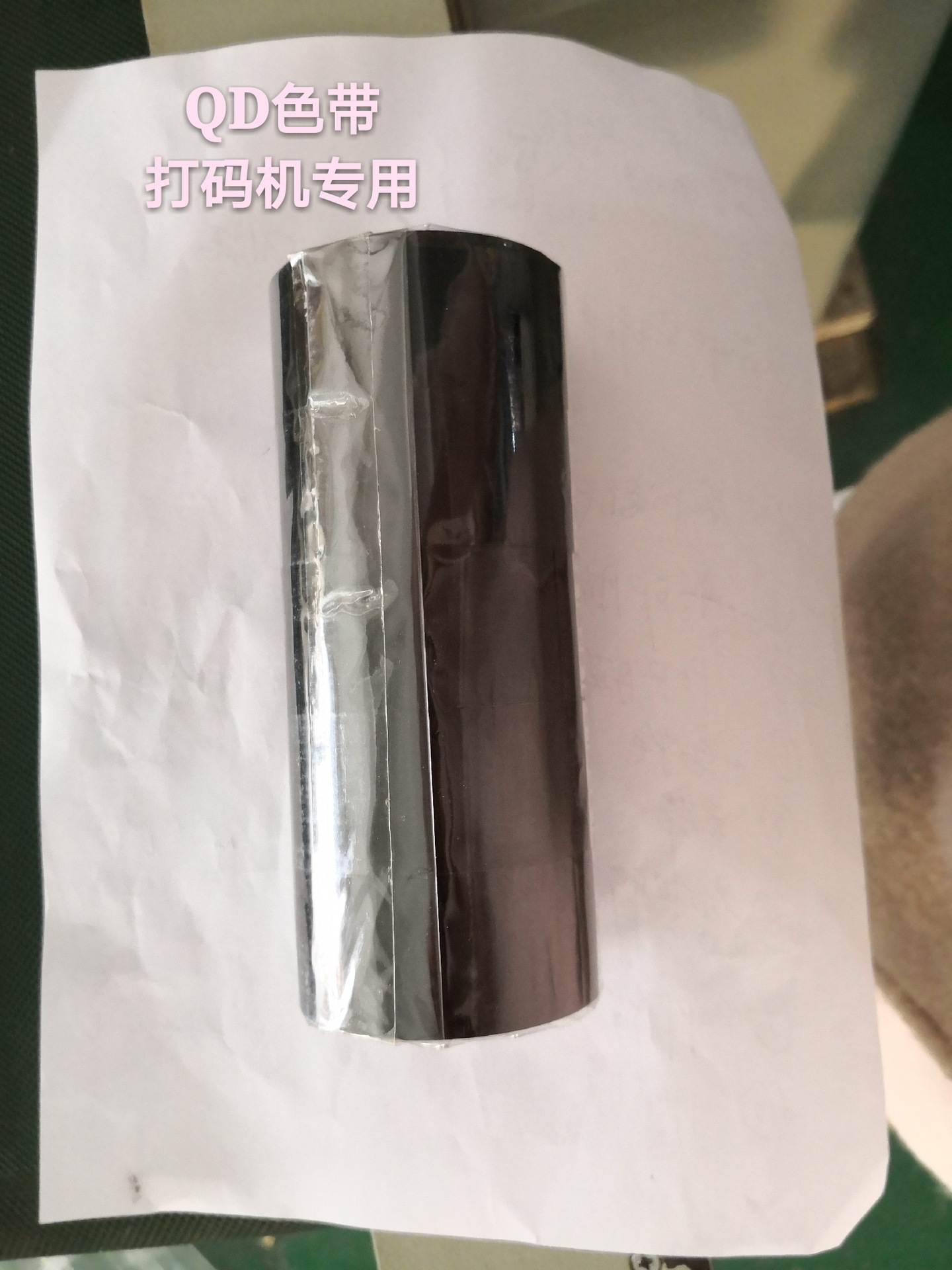 包装机器打码机用色带 W30mm*L100m  15元/卷