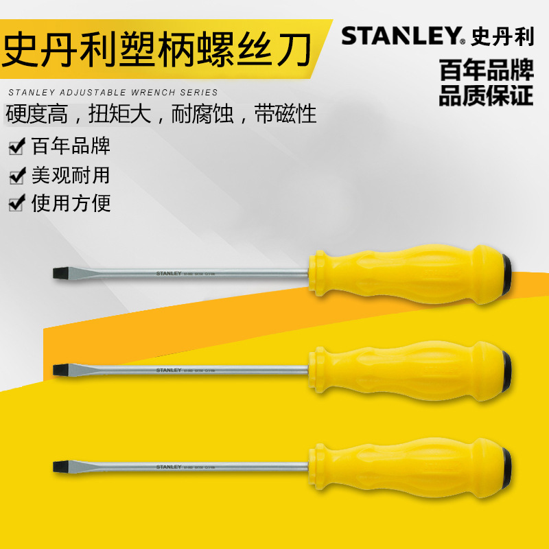 史丹利工具史丹利螺丝刀一字塑柄螺丝刀五金工具起子改锥螺丝批
