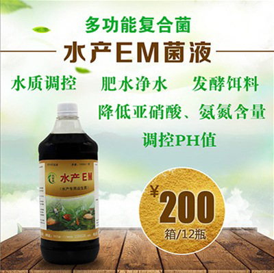 农富康EM菌液，水产养殖优质菌剂提高养鱼虾蟹产量