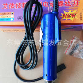艾依技AEG-3C电批电动螺丝刀电动起子螺丝刀改锥电动螺丝批