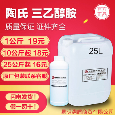 陶氏三乙醇胺 代理批发供应化妆品级原料tea含量99 价格优势