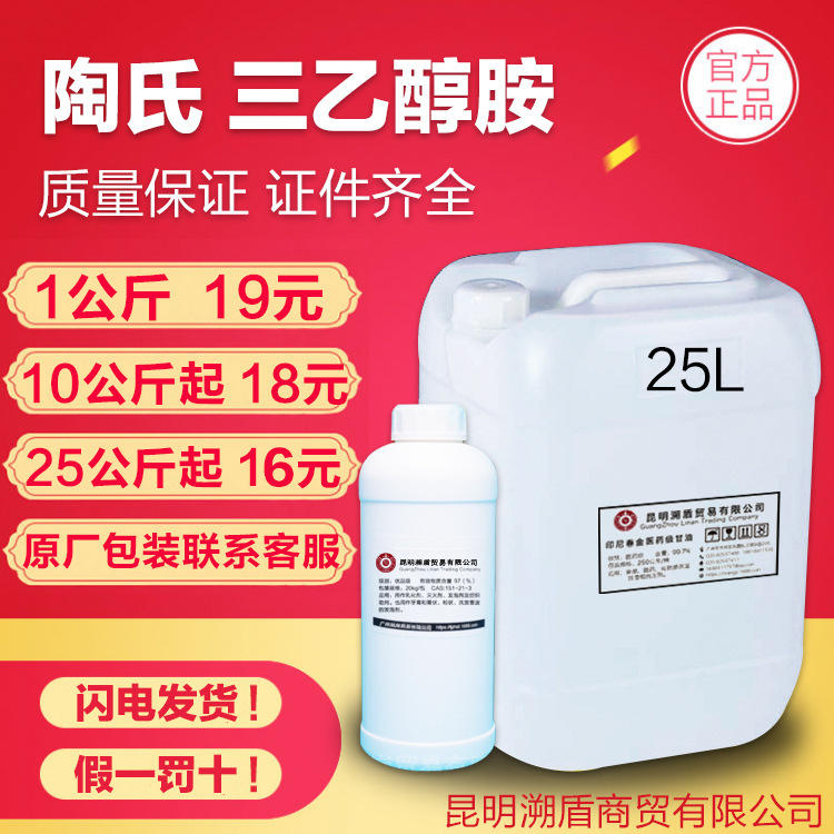 陶氏三乙醇胺 代理批发供应化妆品级原料tea含量99 价格优势