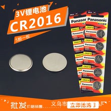 [Q132] CR2016 锂电池3V 纽扣电池 电子 扁电池 五颗一卡批发