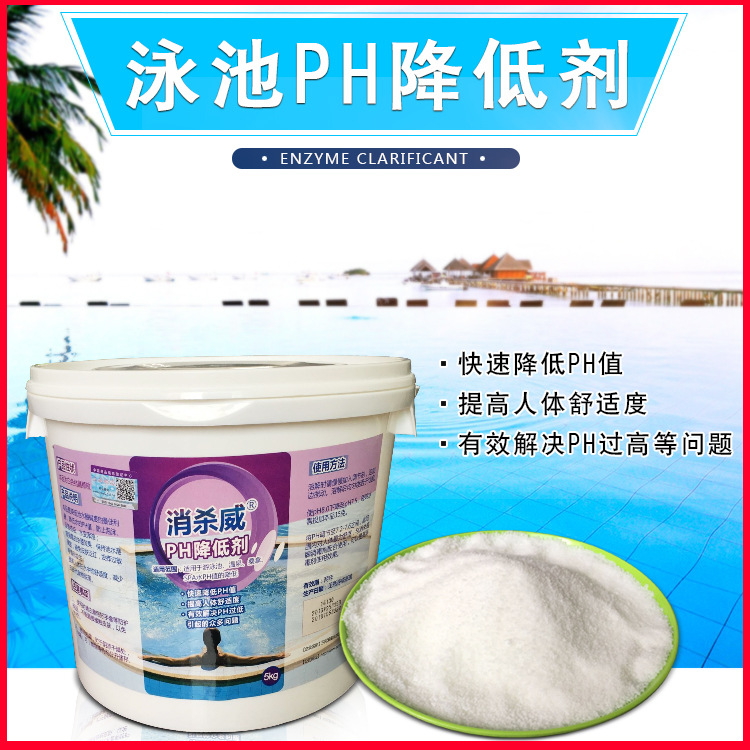 factory Direct selling disinfect Algae Disinfection Viagra ph Swimming Pool ph Regulator ph Lower dose Cong