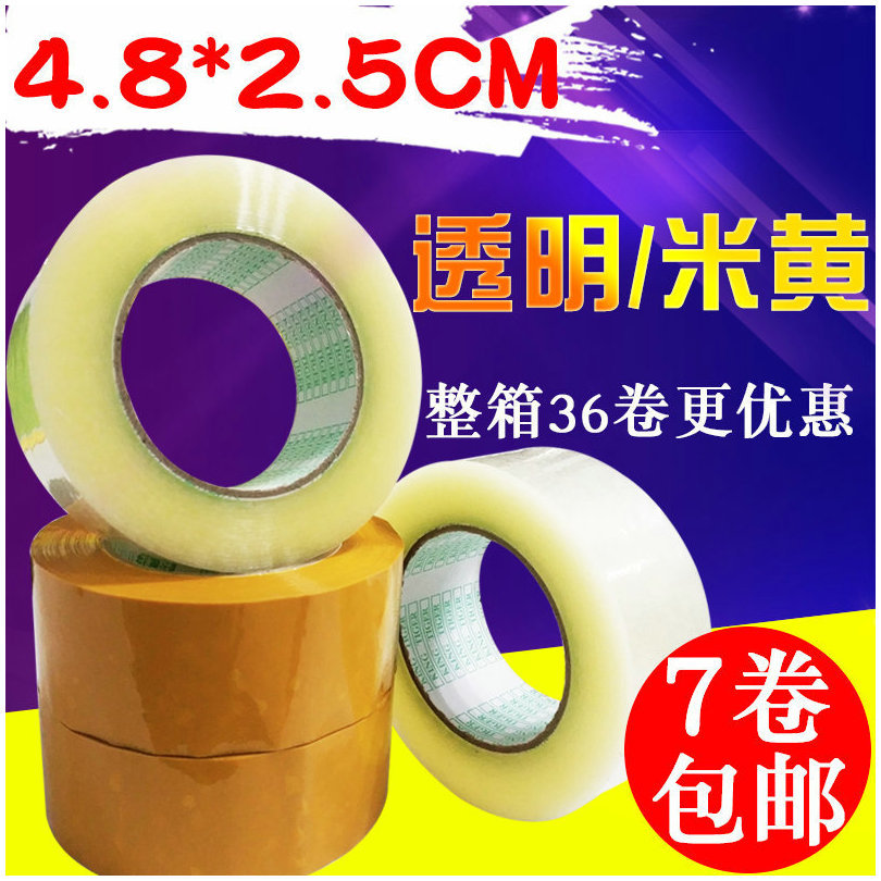 宽4.8CM*厚2.5CM透明封箱胶带 /打包胶带 /胶带批发/透明胶带包邮