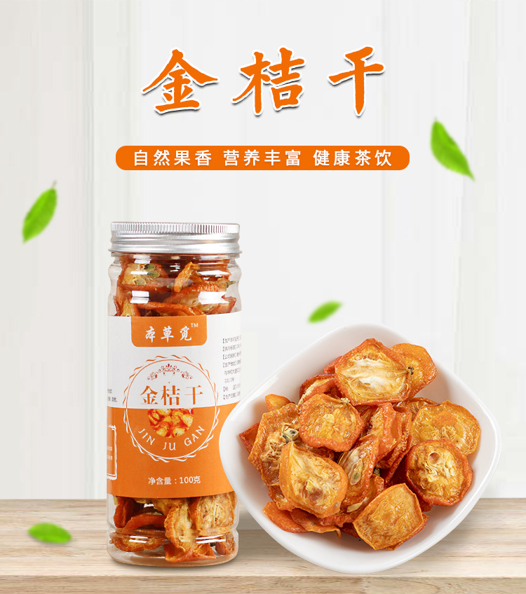 Dried Kumquat Slices (Citrus japonica) — Sun-Gold Citrus Fruit for Herbal Tea & Daily Infusions overview