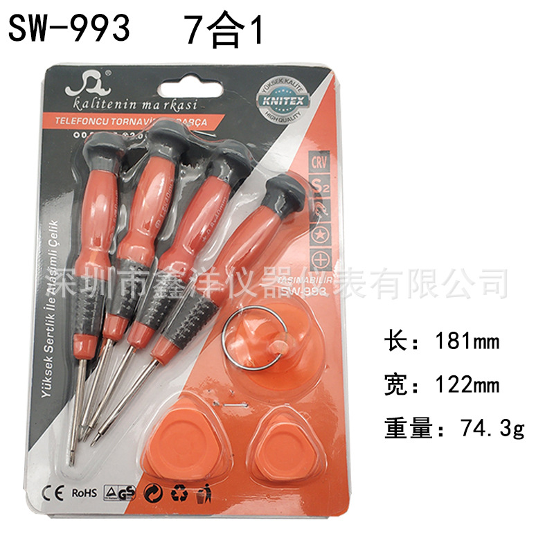 SW-993 7合1拆机工具组合 多功能拆机工具多件套 适用于手机维修