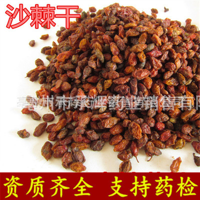 批發中藥材 新疆沙棘 沙棘果 無硫   支持藥檢   大貨供應