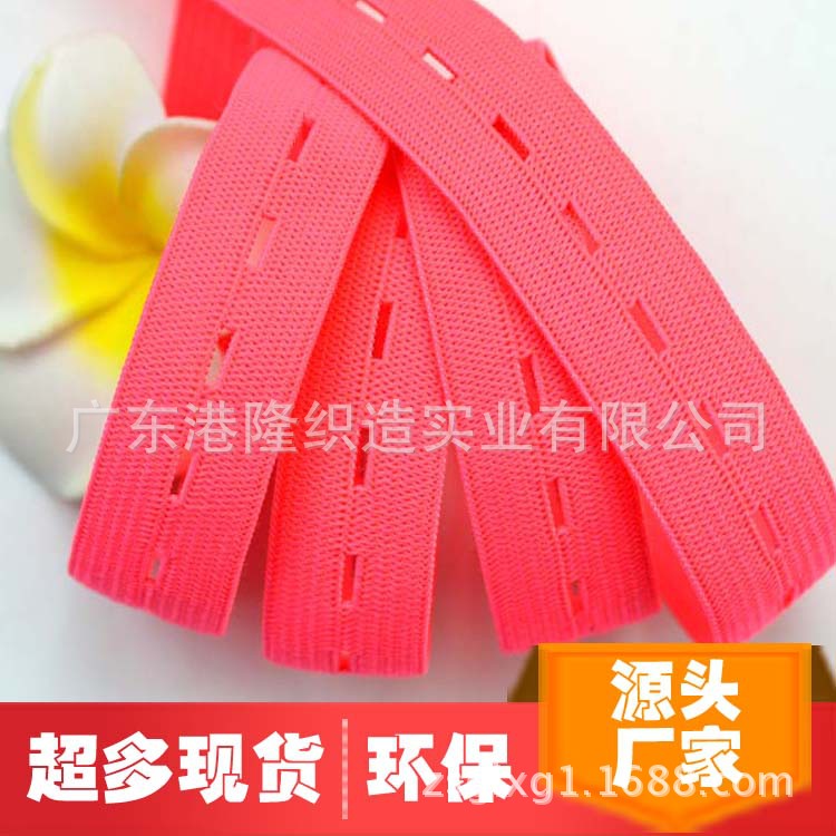18MM 1.8CM 6分荧光粉色纽门橡筋松紧带