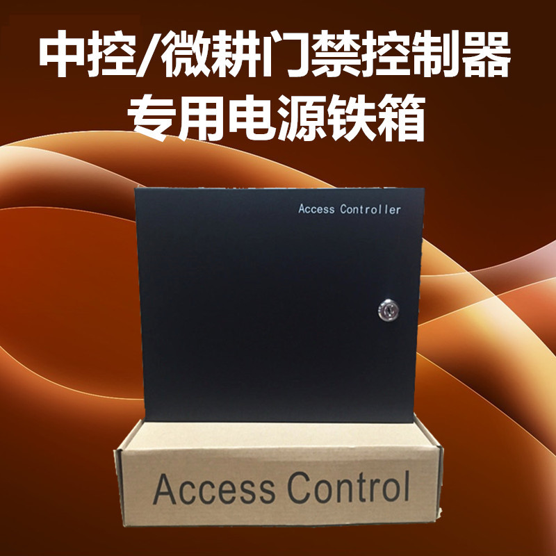 12v5a门禁电源箱 微耕C3门禁控制器电源 门禁系统电源 楼宇电源