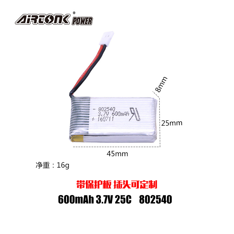 3.7V600mAh802540司马X5CX5SW澄星CX30天科M68遥控飞机玩具锂电池