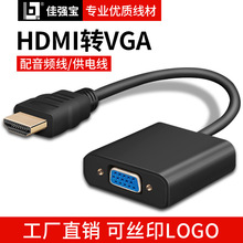 hdmi转vga线带音频供电转换器电视电脑转接线高清线头hdmi to vga
