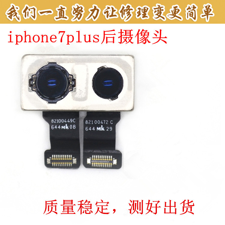 适用苹果iPhone7plus 8plus后摄像头7P 8P大相头后置摄像头后相头