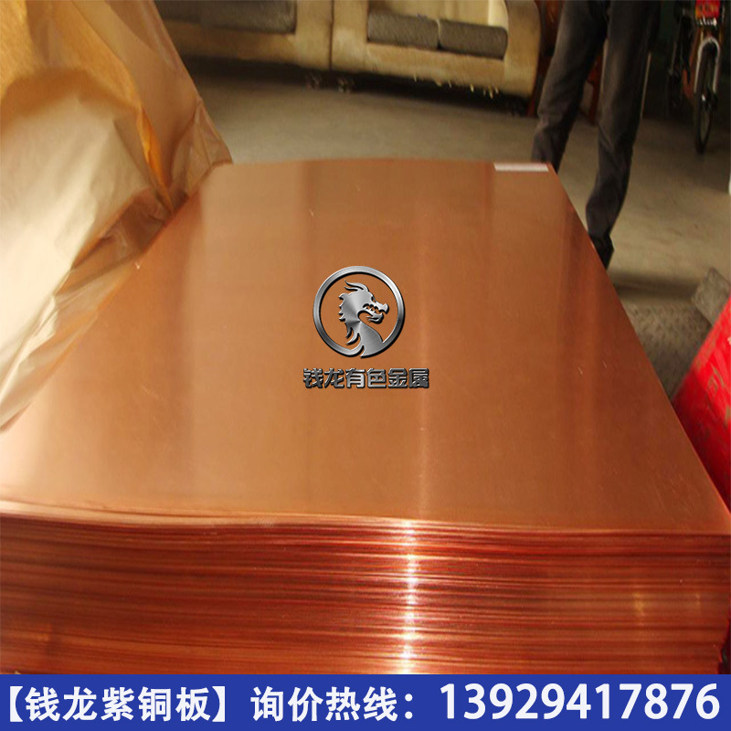 厂家直销国标环保T2紫铜板 装饰用镜面拉丝电镀红铜 散热铜片铜板