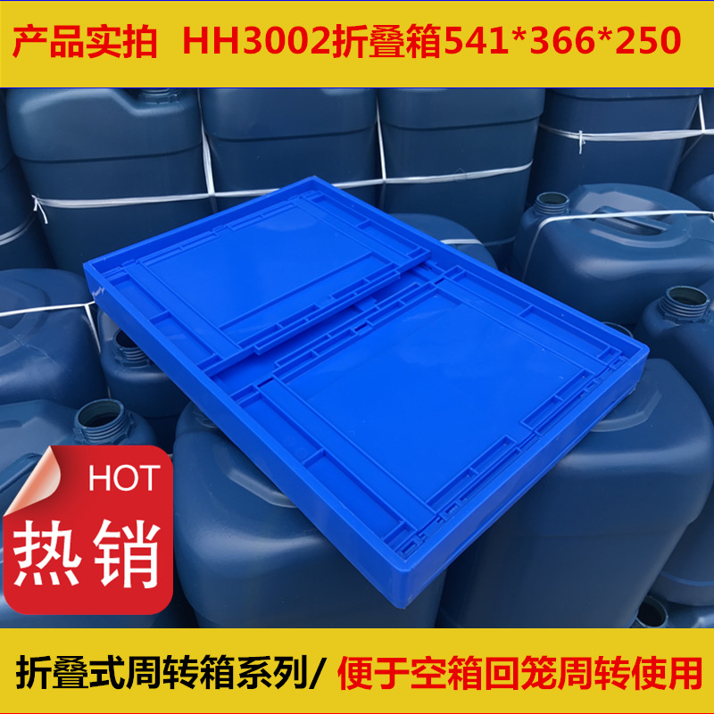 厂家直销3002折叠式塑胶周转箱 可折式物流箱 可收放带盖塑料箱