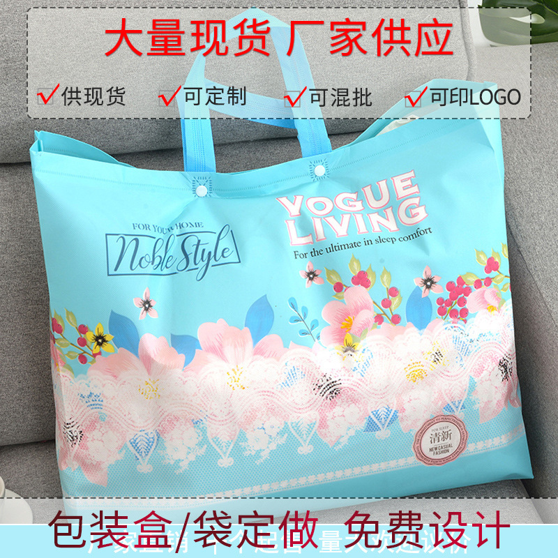 【保祿廠家直銷】家紡夏涼被子無紡布包裝袋通用包裝現貨批發定做