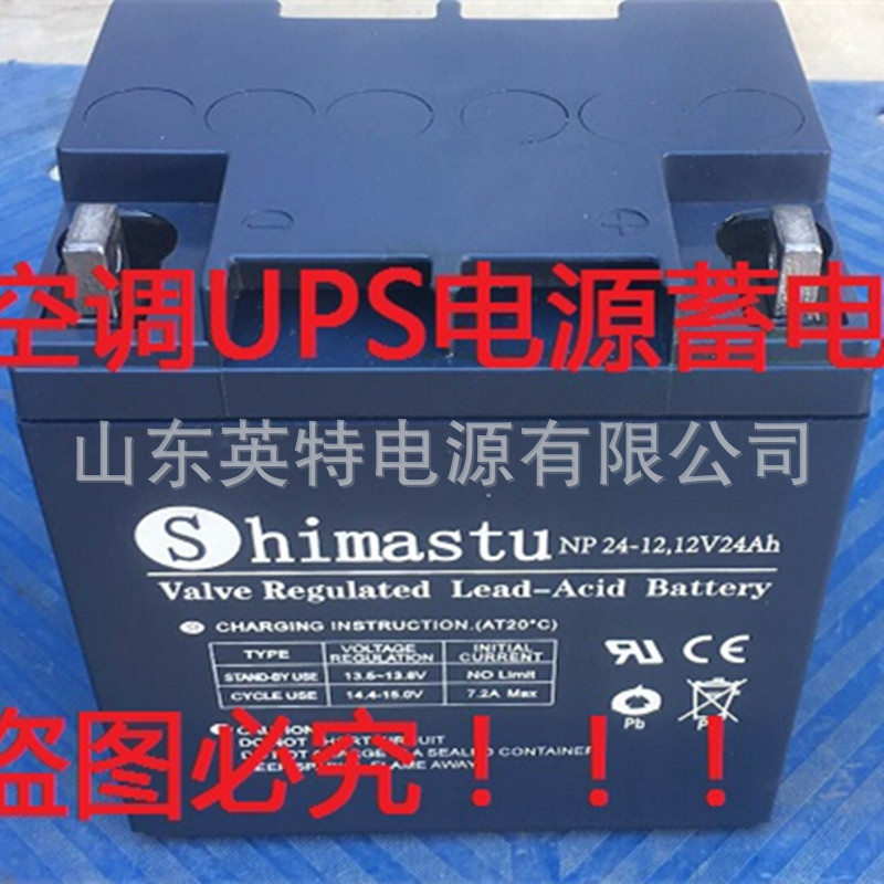 SHIMASTU电池NP24-12 免维护shimastu蓄电池12V24AH铅酸蓄电池