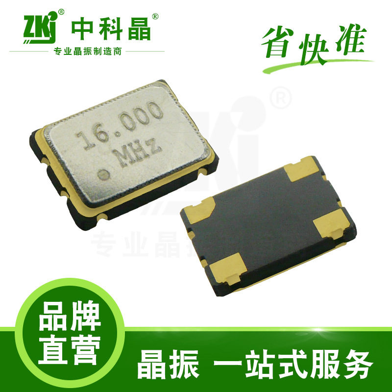 2025+有源晶振 有源贴片7050晶体振荡器16.00MHz|Osc crysta|