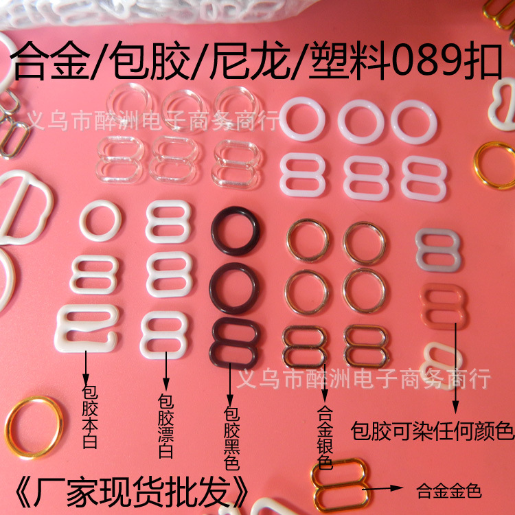 厂家直销 合金铁包胶089字内衣调节扣 尼龙塑料白色肩带防滑扣