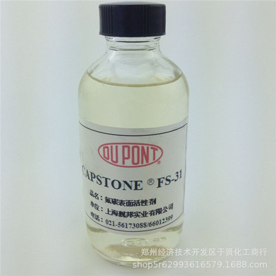 于賢化工 杜邦氟碳表面活性劑 價格優惠 誠信商家 量大從優