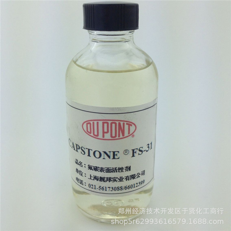 于賢化工 杜邦氟碳表面活性劑 價格優惠 誠信商家 量大從優