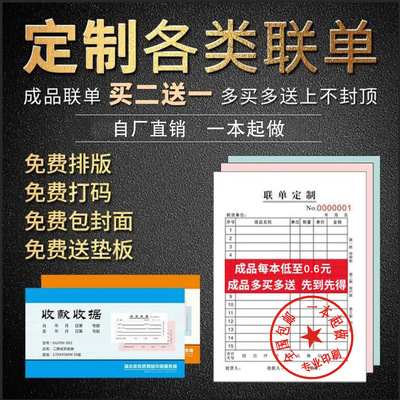 聯單定制 收款收據 定做單據出庫送貨銷售銷貨清單 二聯單 三聯單