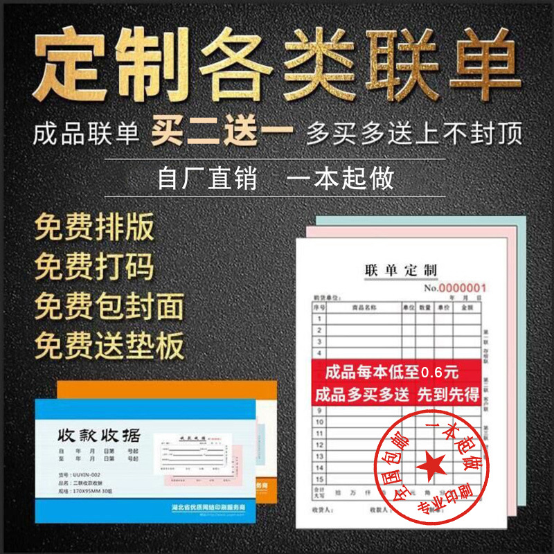 聯單定制 收款收據 定做單據出庫送貨銷售銷貨清單 二聯單 三聯單