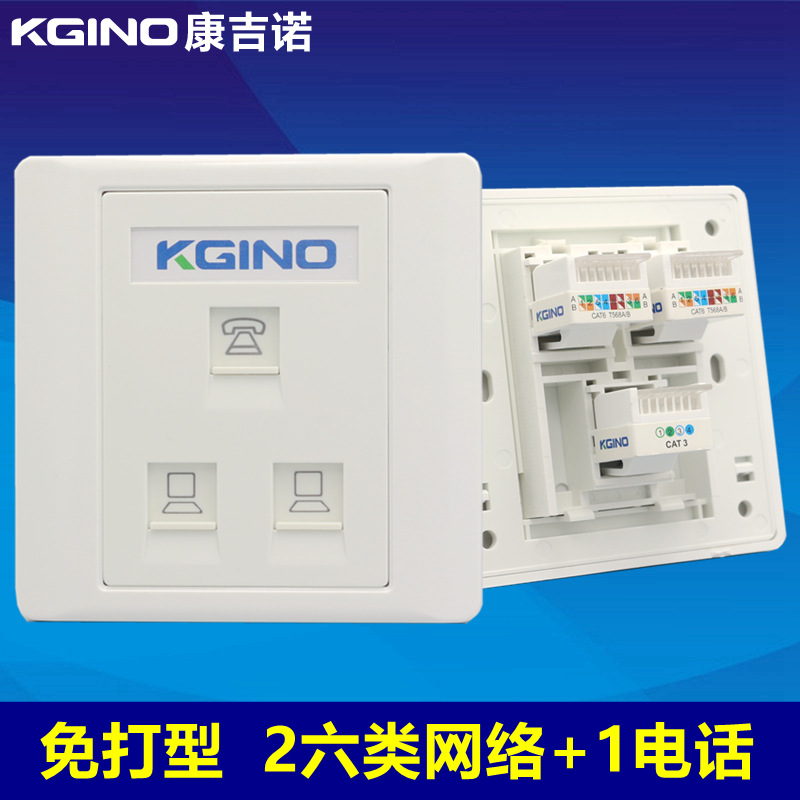 86型三口六类电脑电话插座  CAT6千兆电脑双网线一电话线插座面板