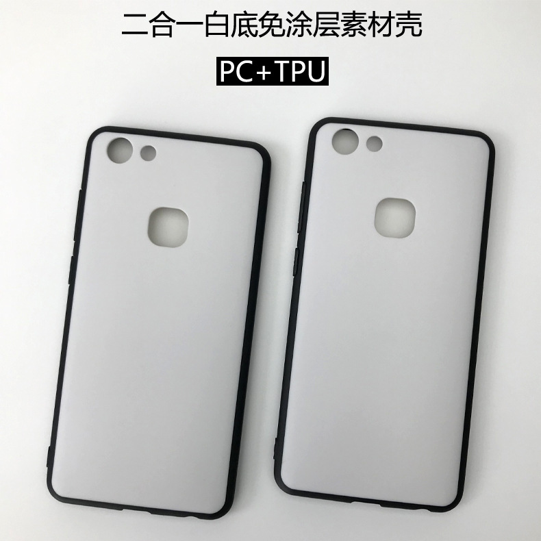 磨砂二合一素材vivo 免涂层白底壳彩绘打印硬壳浮雕软边手机壳