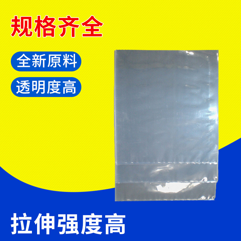 专业厂家PVC收缩膜袋 防潮抗静电透明PVC平口袋
