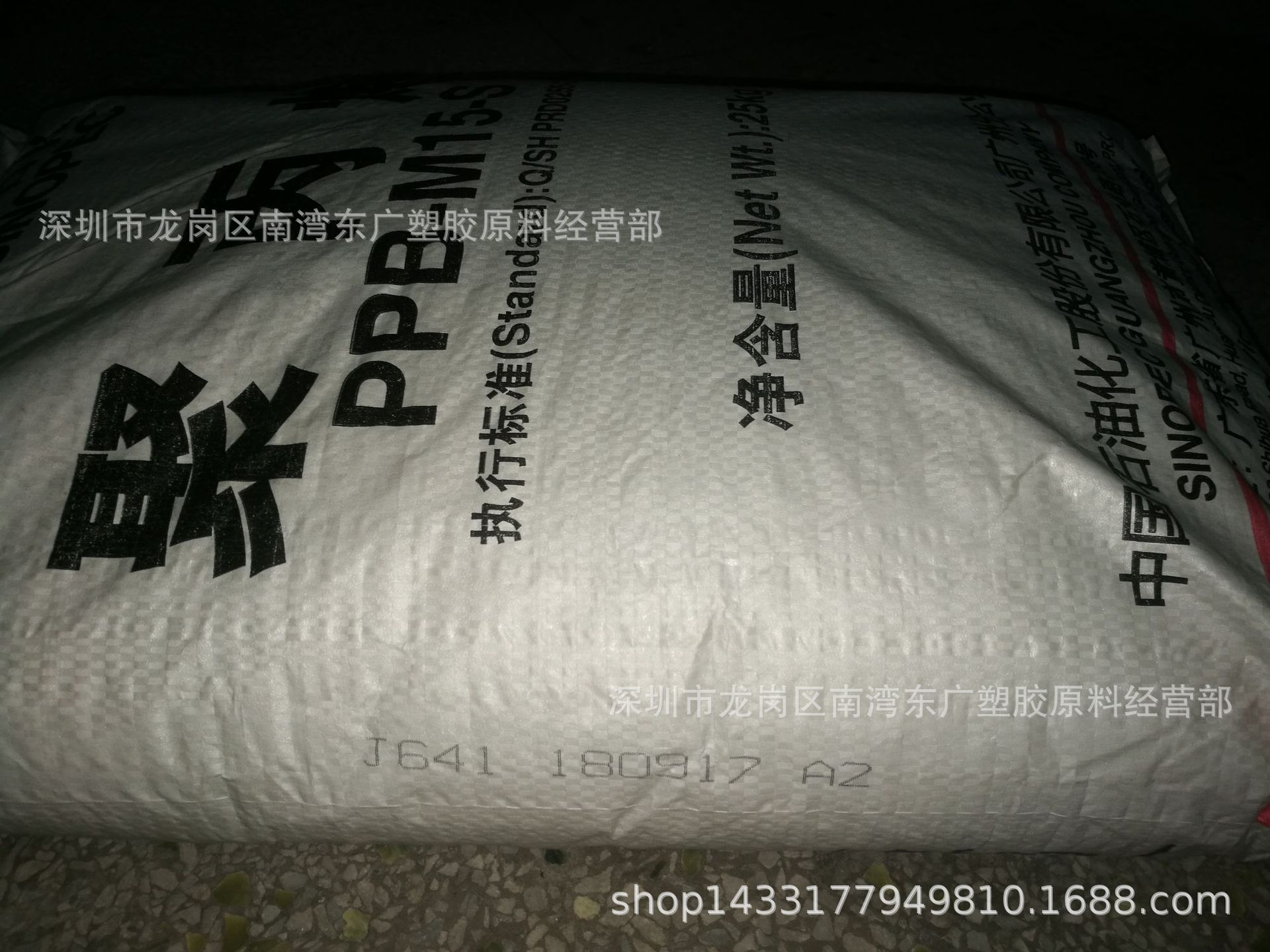 PP/广州石化/J-641(M15-S)注塑级 高抗冲 高强 度容器;杂品箱