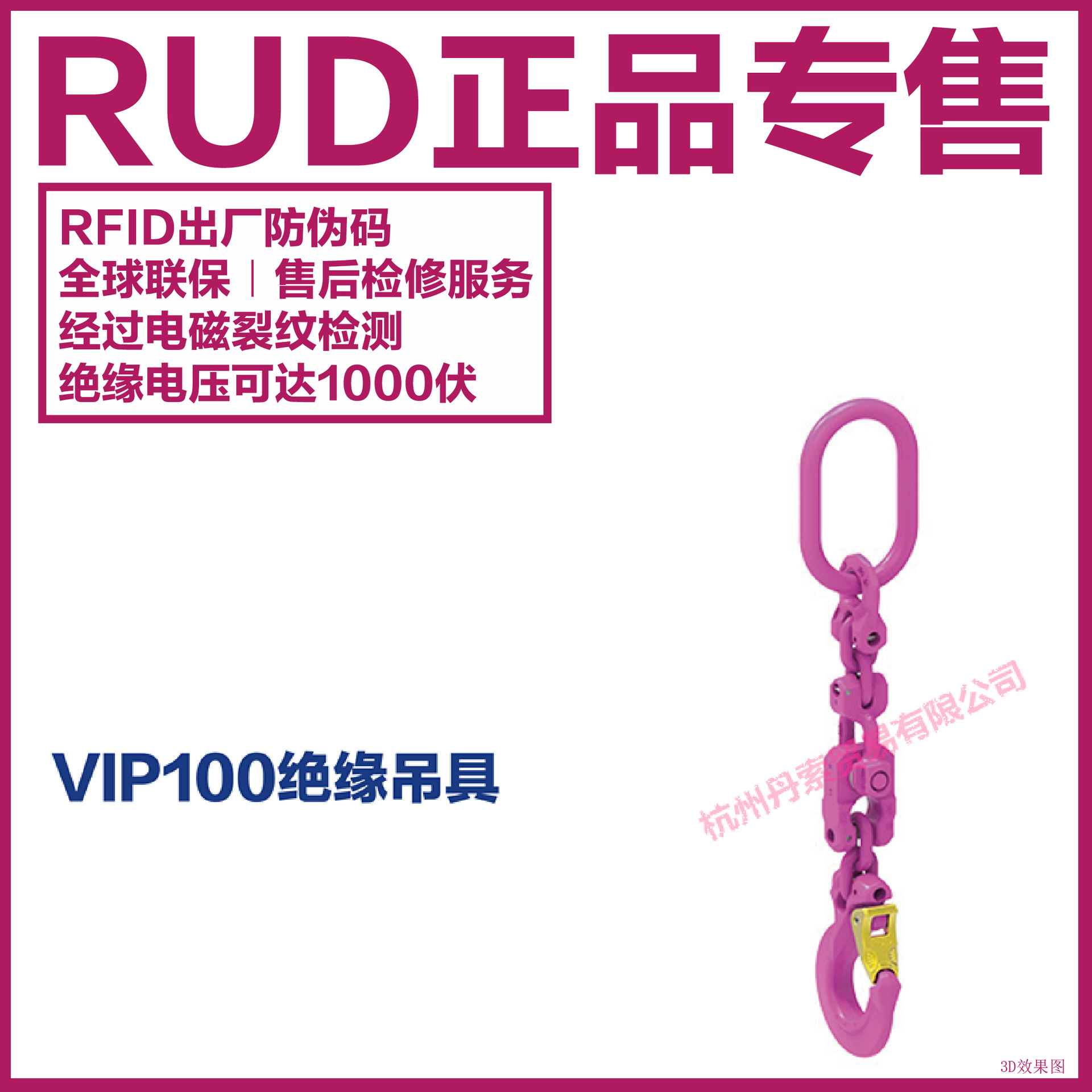RUD 德国路德 绝缘吊具 绝缘吊件 绝缘吊钩 VGIL绝缘吊件组合