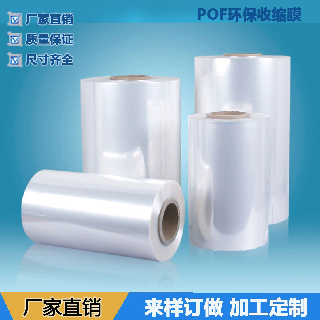 Завод в наличии POF сложенная пленка весь рулон термоусадочная пленка прозрачность Высокая термоусадочная пленка мобильный телефон планшет посуда пластиковая упаковка