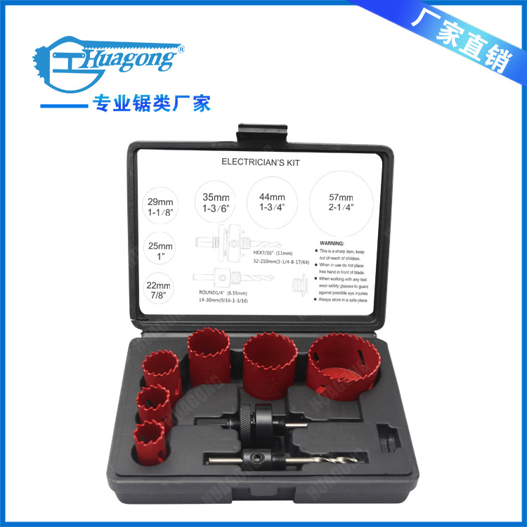 9件套双金属孔锯套装22-57mm切割金属钢开孔器HG-009套装