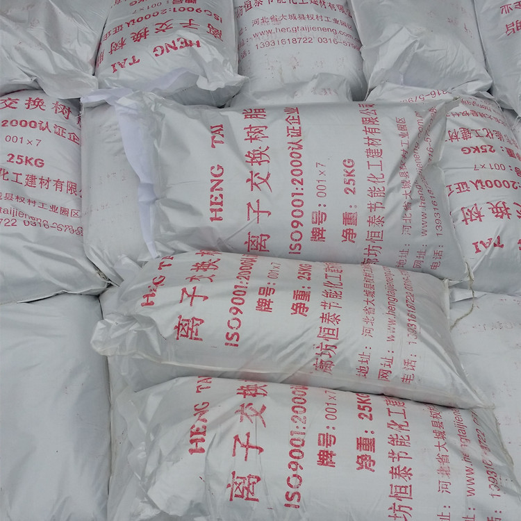 供应强酸性树脂001*7阳离子交换树脂硬水软化专用732阳树脂