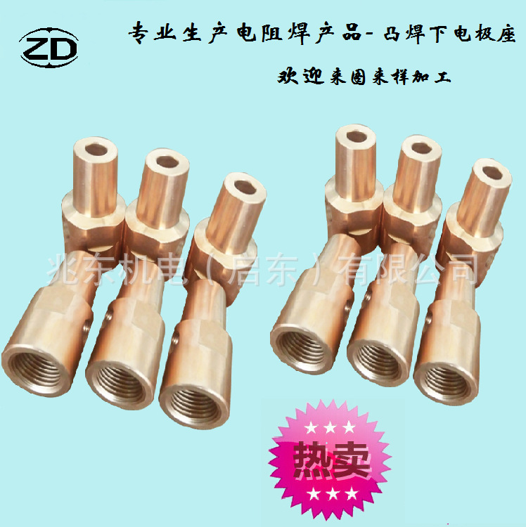 厂家专业生产凸焊下电极座 电极臂 电极 定位销 电极帽 电极杆