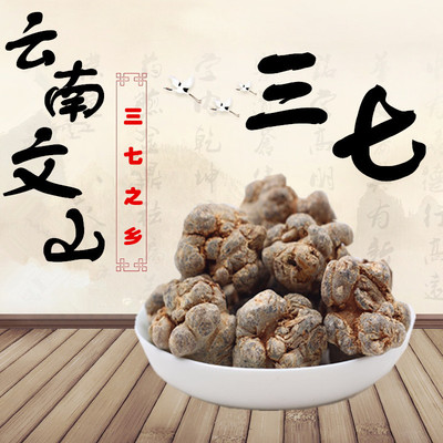 雲南文山三七 田七頭 水洗無硫不打蠟春非花 三七粉可代打粉