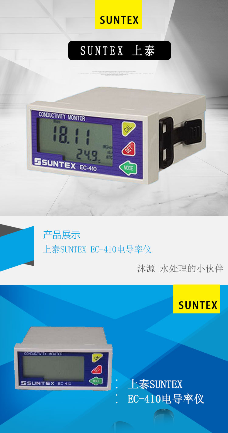 上泰SUNTEX-EC-410电导率仪_01.jpg