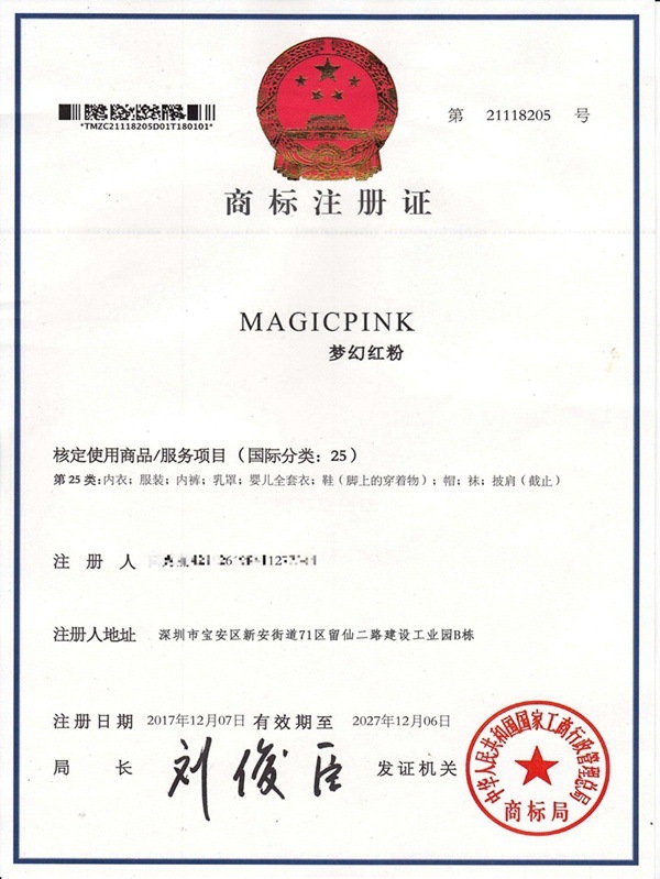 MAGICPINK 梦幻红粉-商标 SZ