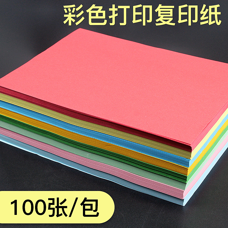 贝茜打印彩色复印纸 幼儿园手工彩色折纸100张加厚A4纸彩色复印纸|ms